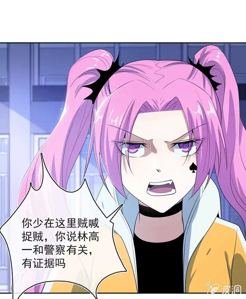 《我的充电女友》一出好戏 第37页