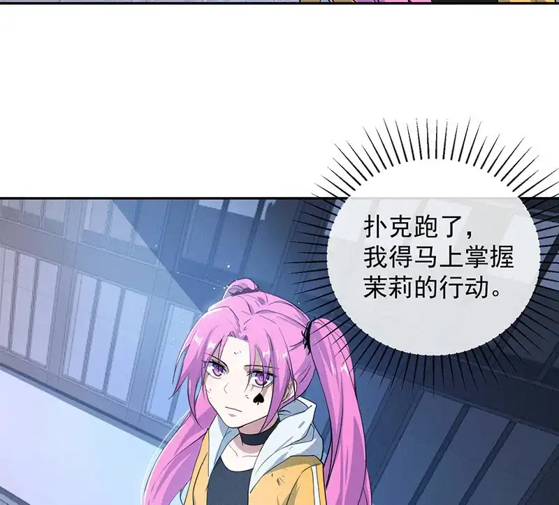 《我的充电女友》一出好戏 第22页