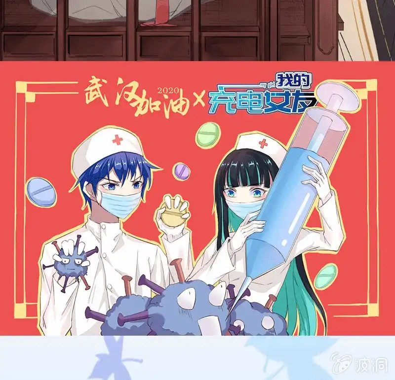 《我的充电女友》一出好戏 第49页