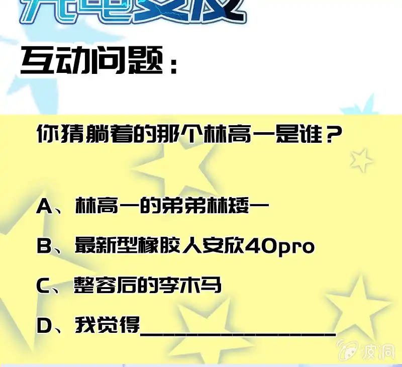 《我的充电女友》复活甲到账 第45页