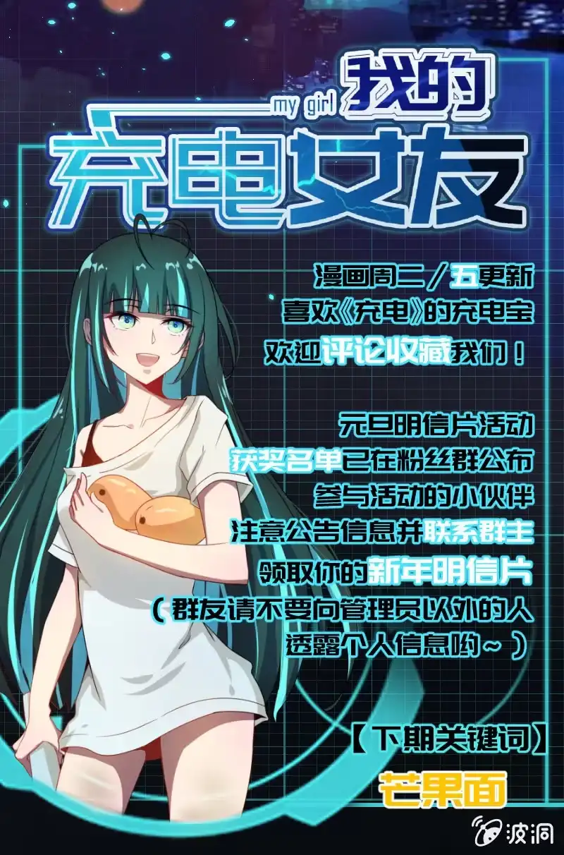 《我的充电女友》前男友还有礼物吗？ 第41页