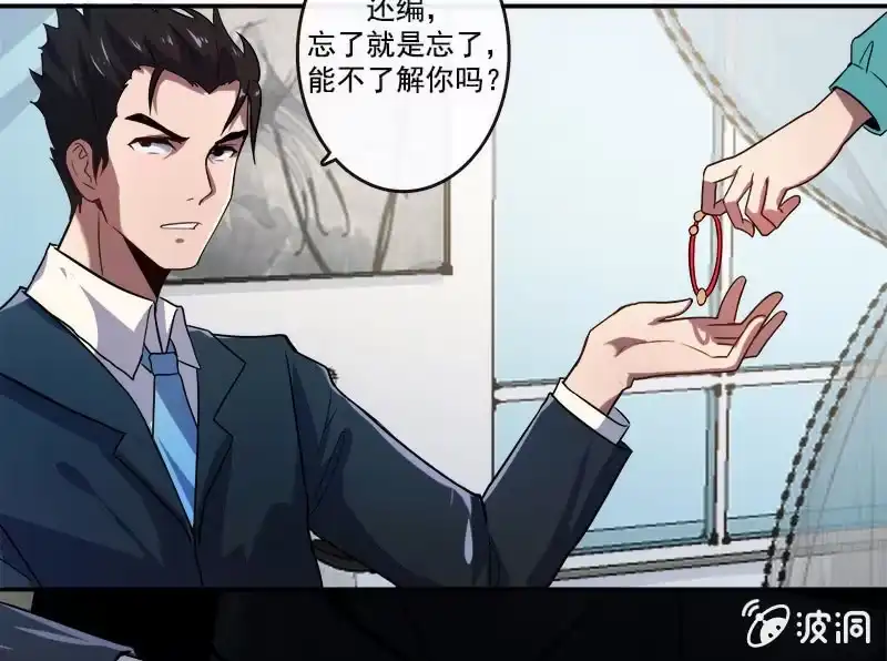 《我的充电女友》前男友还有礼物吗？ 第33页