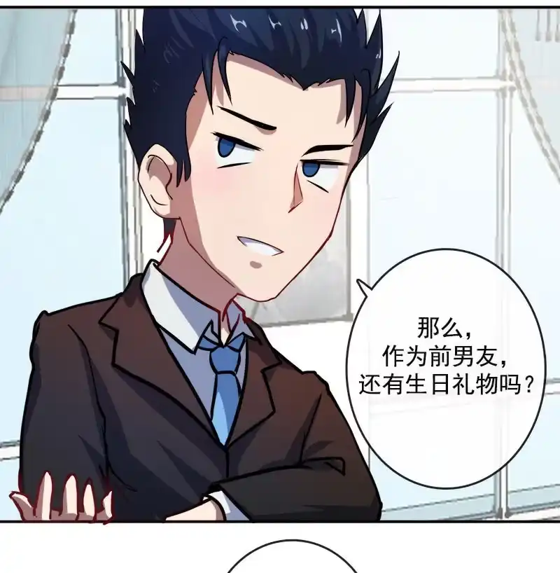 《我的充电女友》前男友还有礼物吗？ 第23页