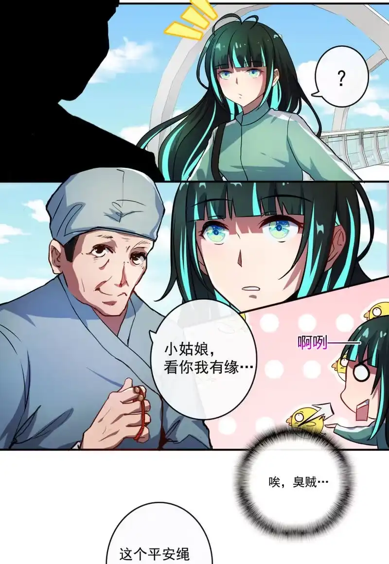 《我的充电女友》前男友还有礼物吗？ 第28页