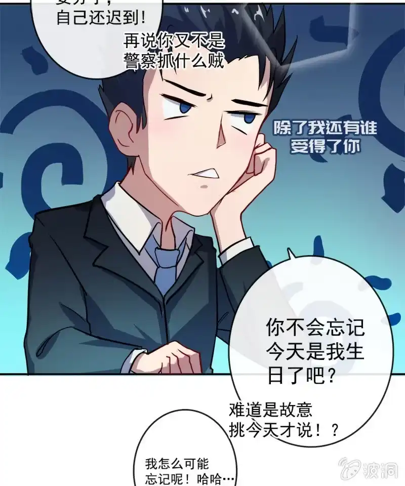 《我的充电女友》前男友还有礼物吗？ 第21页