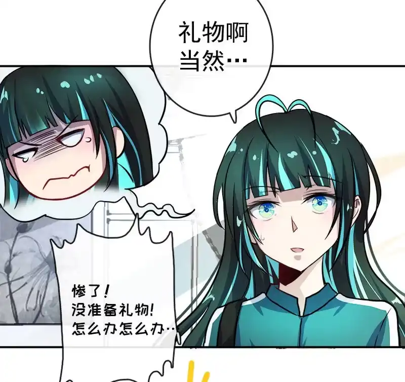 《我的充电女友》前男友还有礼物吗？ 第24页
