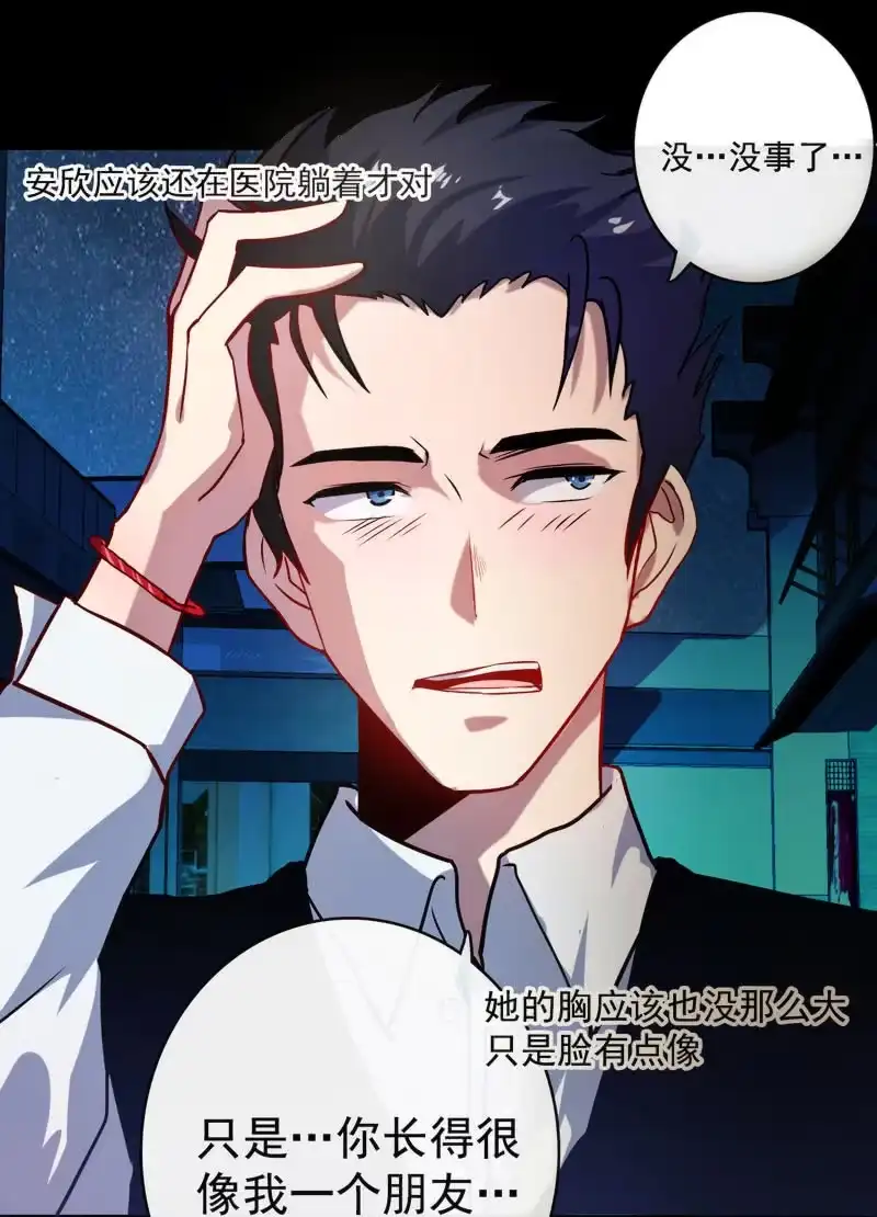 《我的充电女友》前男友还有礼物吗？ 第11页