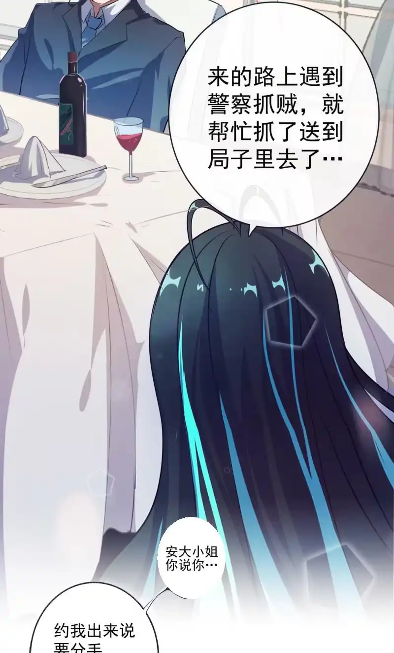 《我的充电女友》前男友还有礼物吗？ 第20页