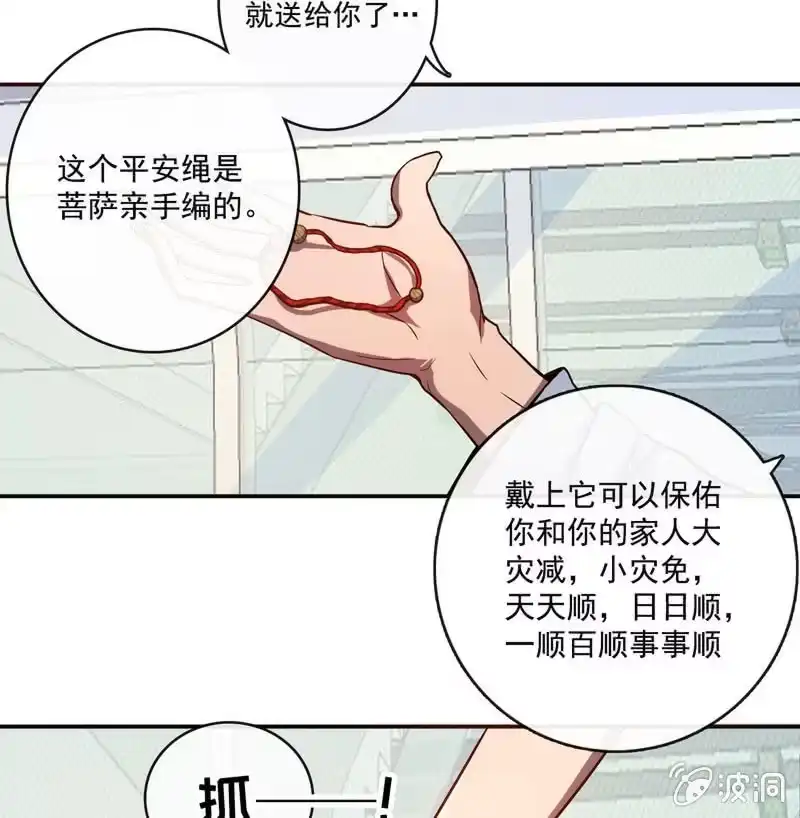 《我的充电女友》前男友还有礼物吗？ 第29页