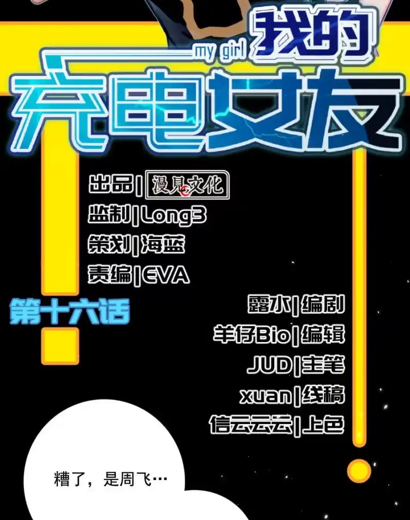 《我的充电女友》前男友还有礼物吗？ 第2页