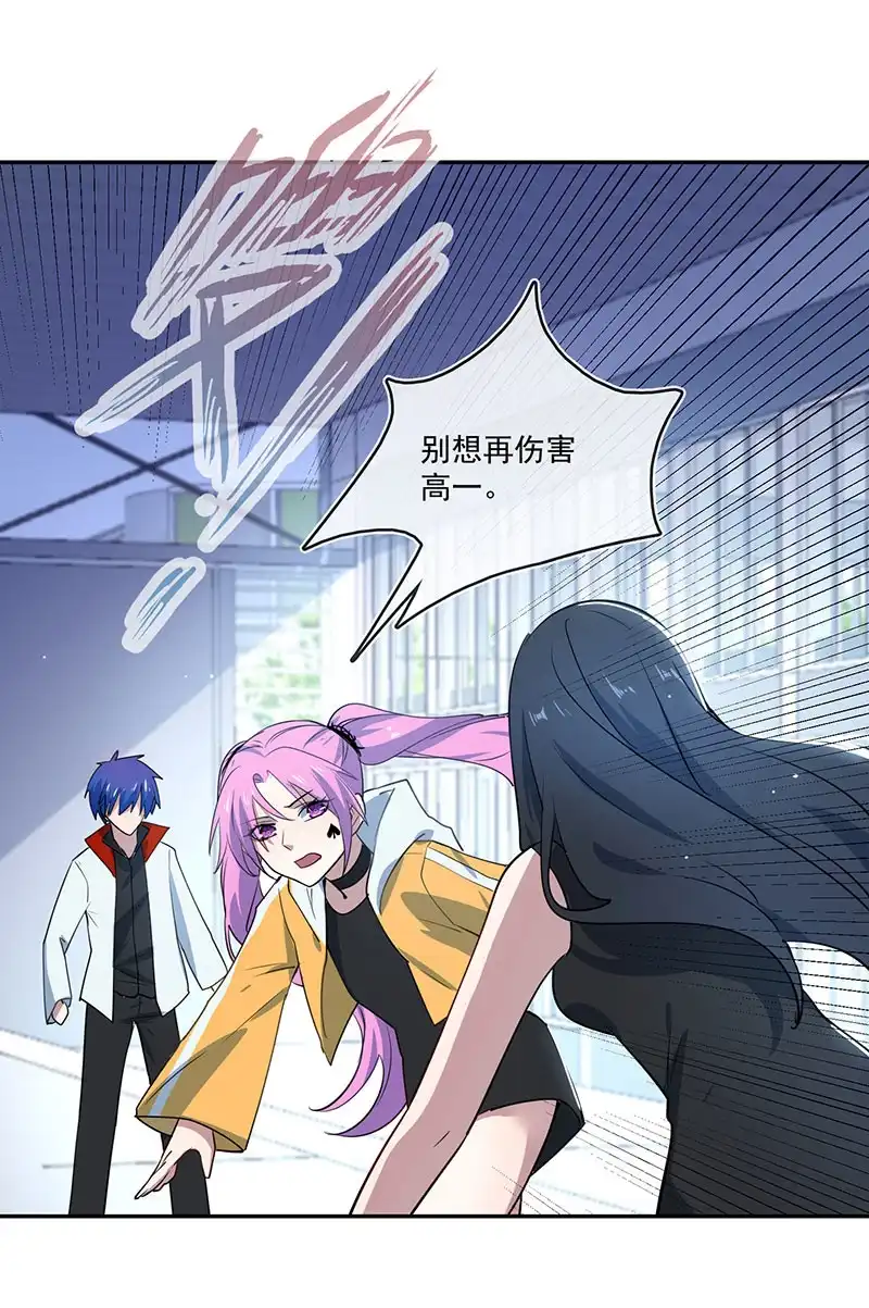 《我的充电女友》别想伤害高一 第38页