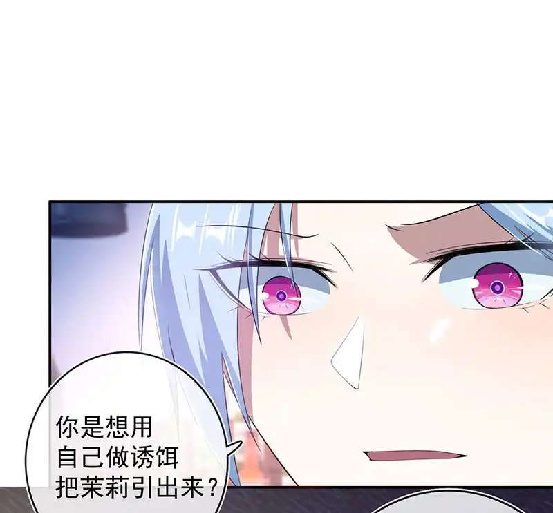《我的充电女友》别想伤害高一 第8页