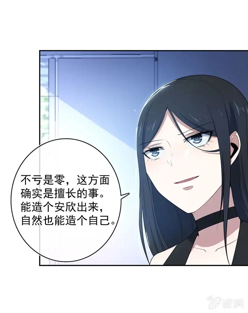 《我的充电女友》别想伤害高一 第21页