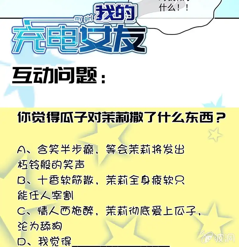 《我的充电女友》别想伤害高一 第49页