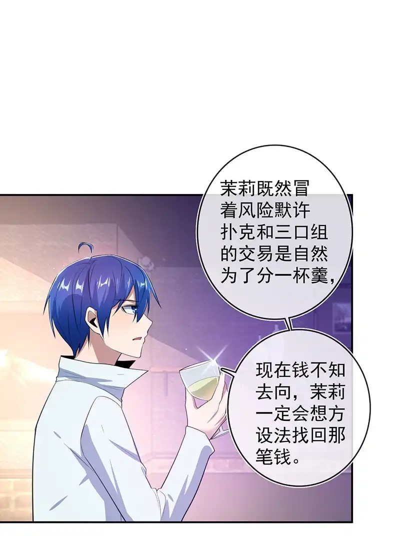 《我的充电女友》别想伤害高一 第7页