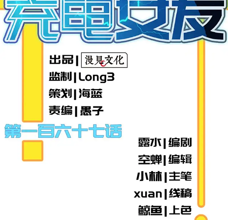 《我的充电女友》别想伤害高一 第2页