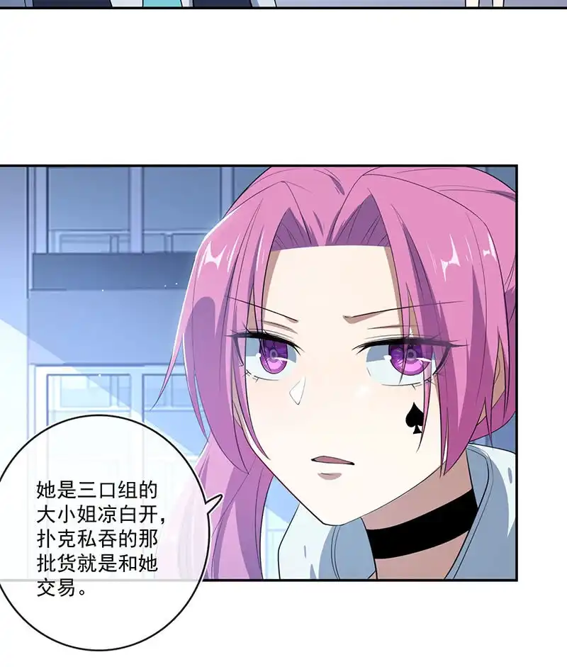 《我的充电女友》叛徒的下场 第50页