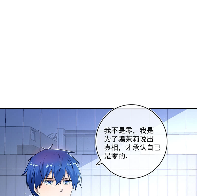 《我的充电女友》叛徒的下场 第32页