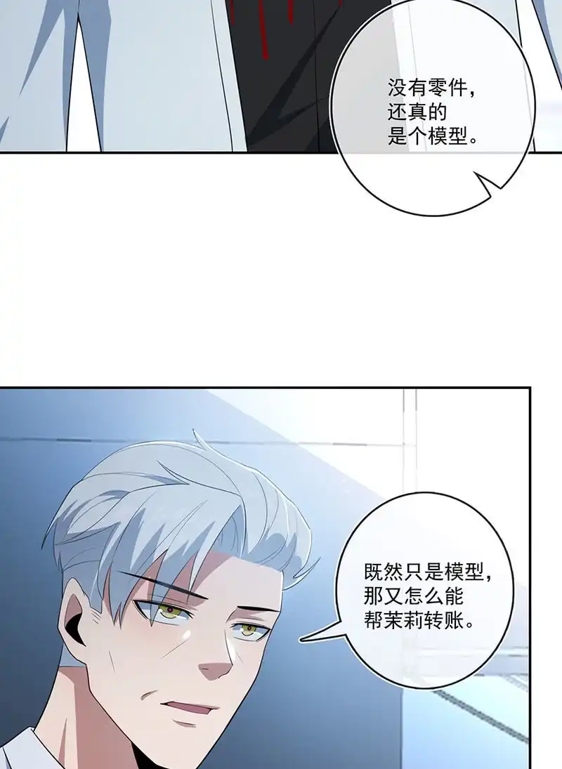 《我的充电女友》叛徒的下场 第43页