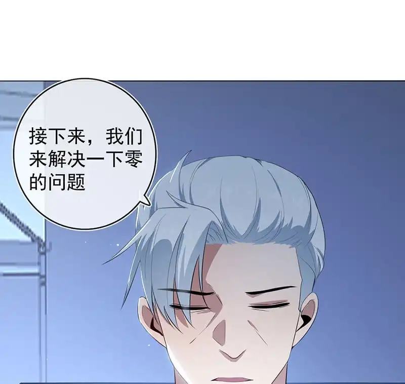 《我的充电女友》叛徒的下场 第12页