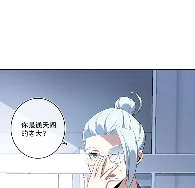 《我的充电女友》叛徒的下场 第51页