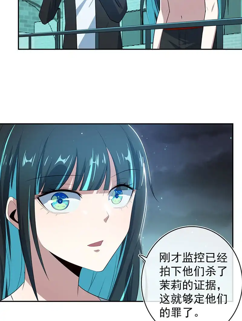 《我的充电女友》叛徒的下场 第24页