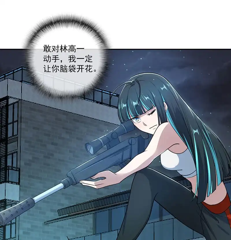 《我的充电女友》叛徒的下场 第28页
