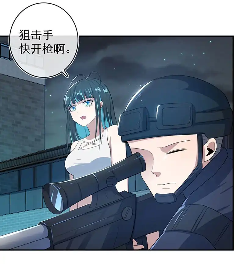 《我的充电女友》叛徒的下场 第22页