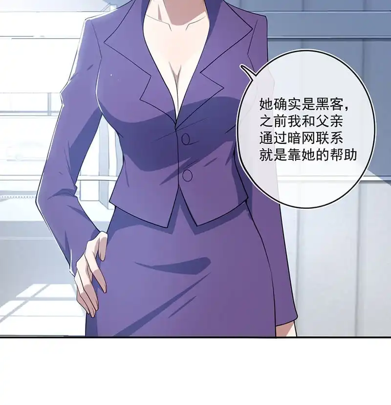 《我的充电女友》叛徒的下场 第48页