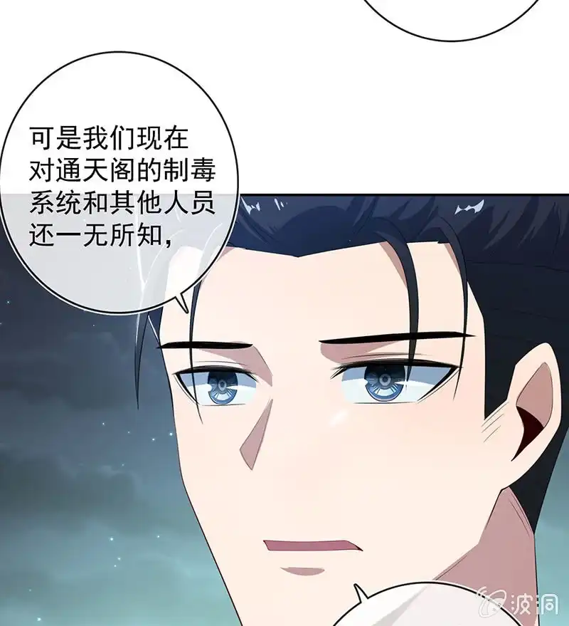 《我的充电女友》叛徒的下场 第25页