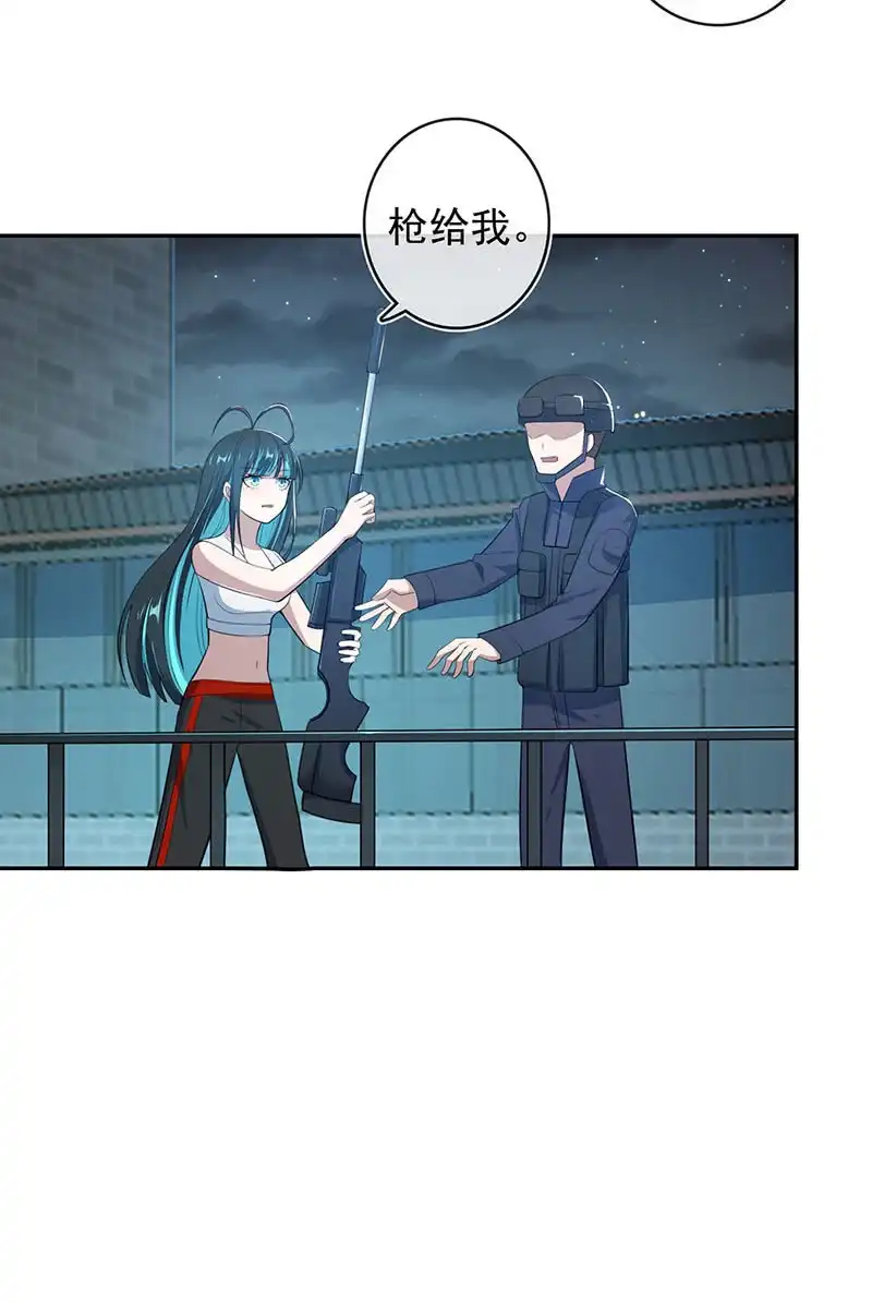 《我的充电女友》叛徒的下场 第27页