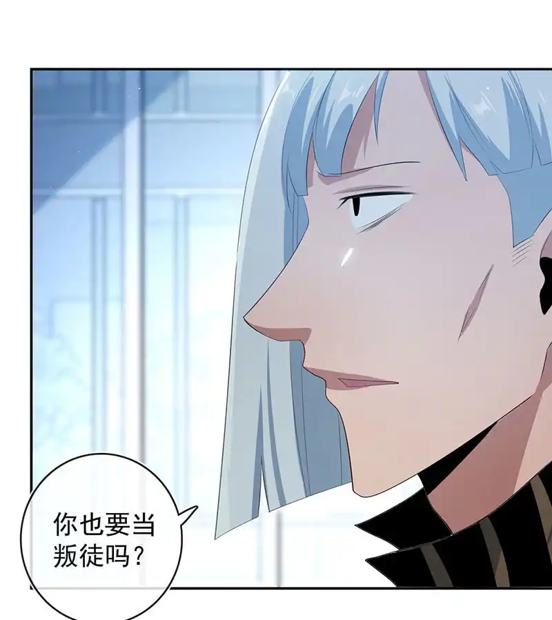 《我的充电女友》叛徒的下场 第20页