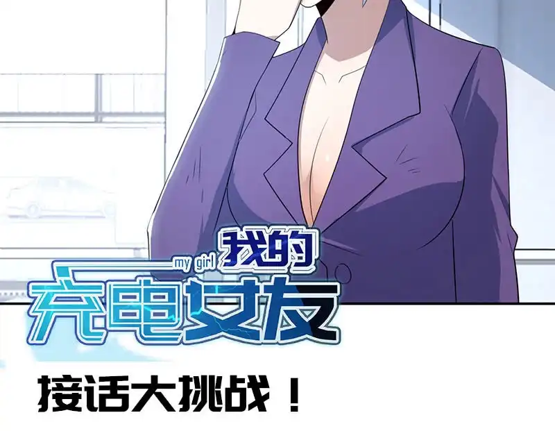 《我的充电女友》叛徒的下场 第52页
