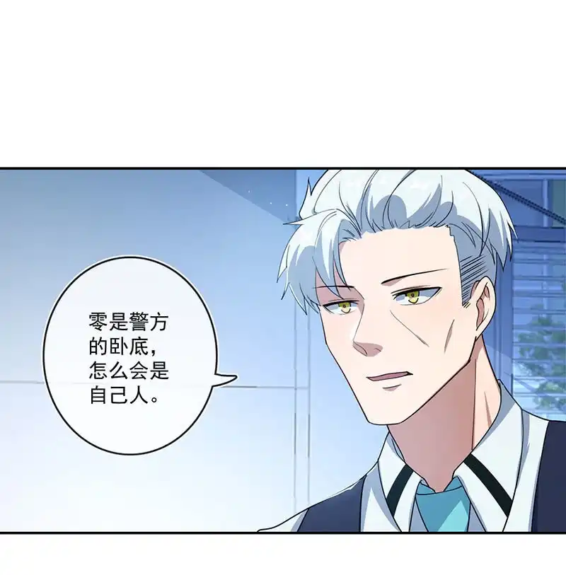 《我的充电女友》叛徒的下场 第31页