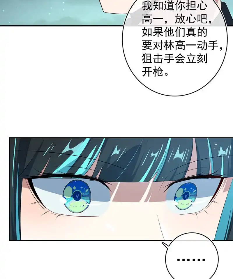 《我的充电女友》叛徒的下场 第26页