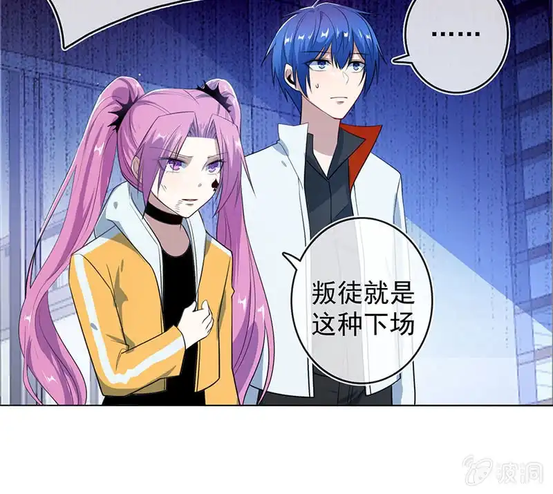 《我的充电女友》叛徒的下场 第9页