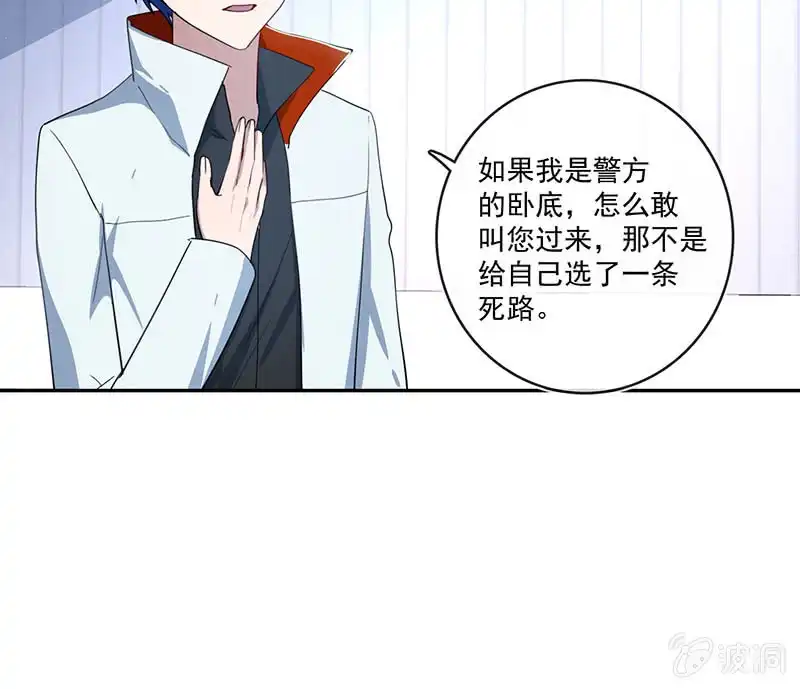 《我的充电女友》叛徒的下场 第33页