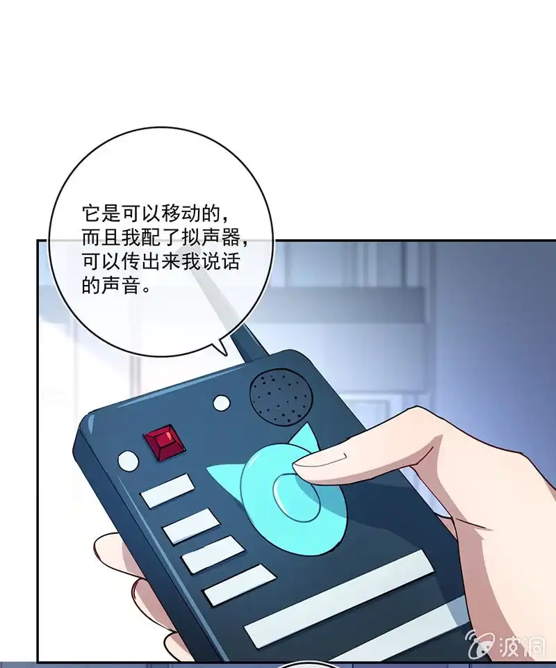 《我的充电女友》叛徒的下场 第37页