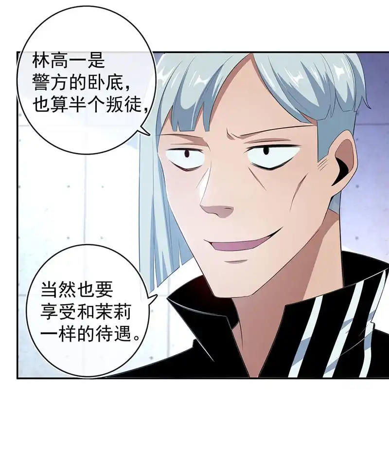 《我的充电女友》叛徒的下场 第16页