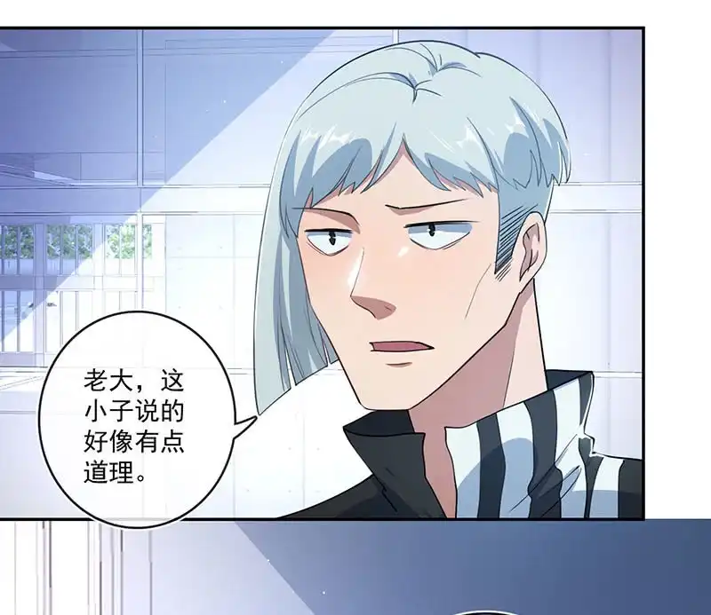 《我的充电女友》叛徒的下场 第34页
