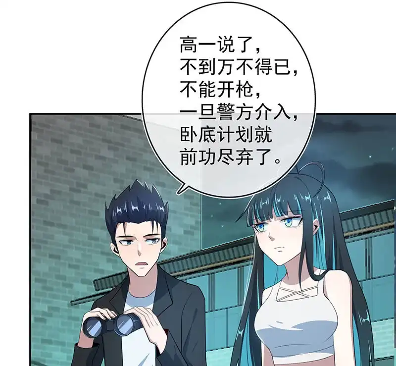 《我的充电女友》叛徒的下场 第23页