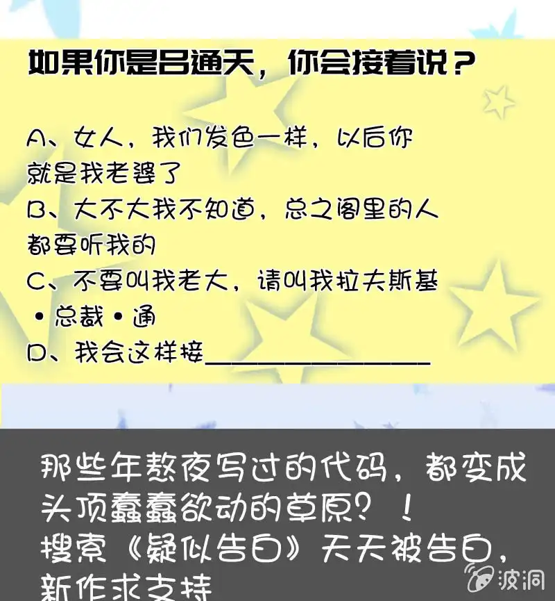 《我的充电女友》叛徒的下场 第53页