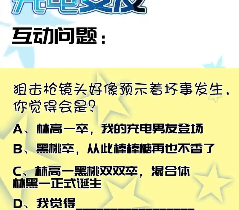 《我的充电女友》对接人林高一 第44页