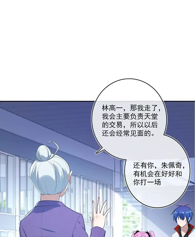 《我的充电女友》对接人林高一 第27页