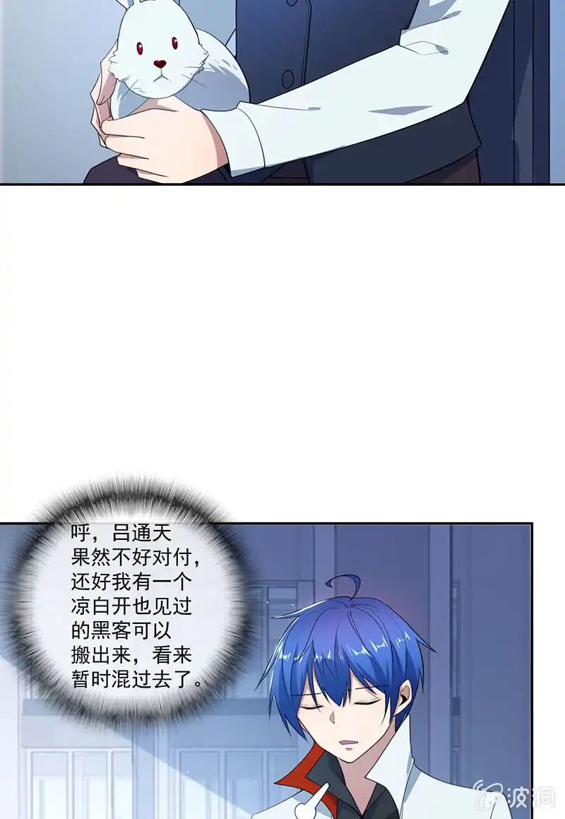 《我的充电女友》对接人林高一 第5页