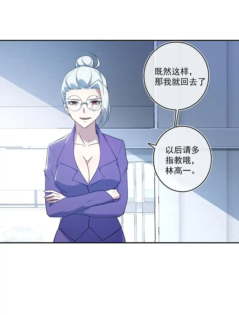 《我的充电女友》对接人林高一 第23页