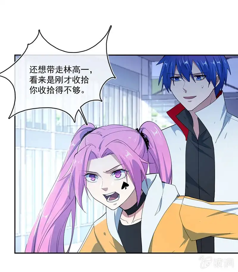 《我的充电女友》对接人林高一 第13页
