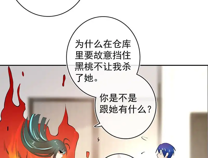 《我的充电女友》挡住黑桃 第34页