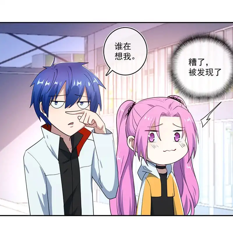 《我的充电女友》挡住黑桃 第8页