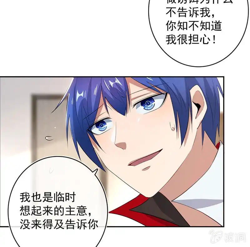 《我的充电女友》挡住黑桃 第33页